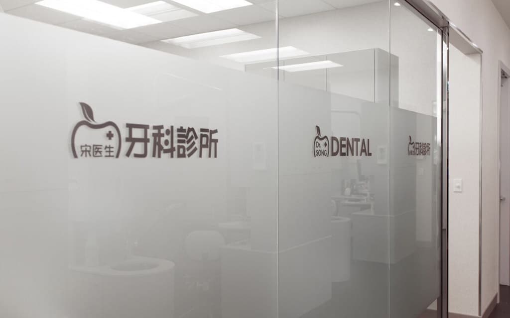 Dental technology at Dr. Song Dental