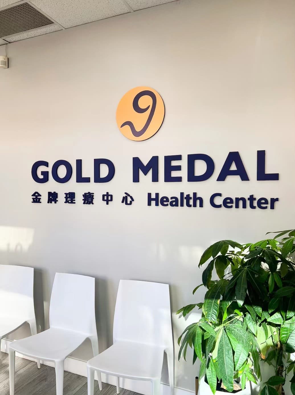 Gold Medal Health Center Richmond clinic photo